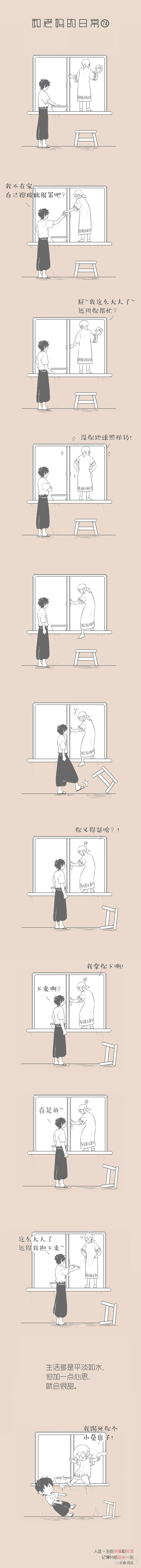 老妈好麻烦一女的. 第1页