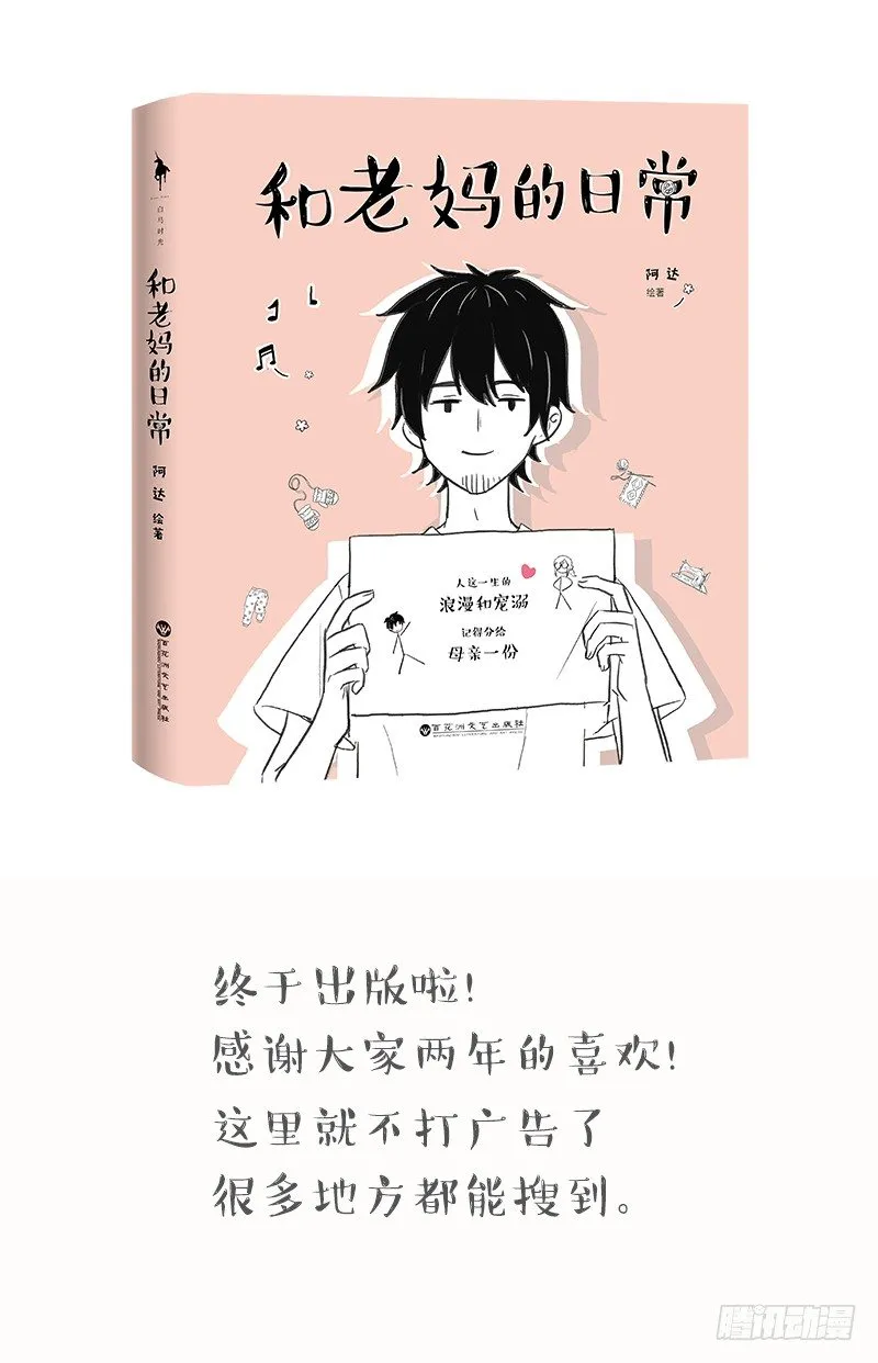 老妈好麻烦一女的. 第2页
