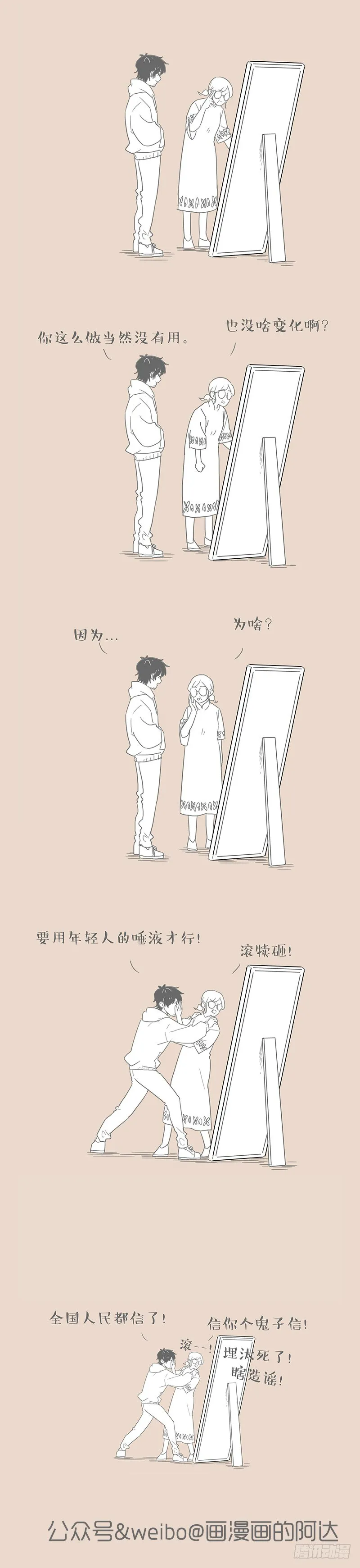 在一个用谣言相互伤害的家庭里.. 第2页