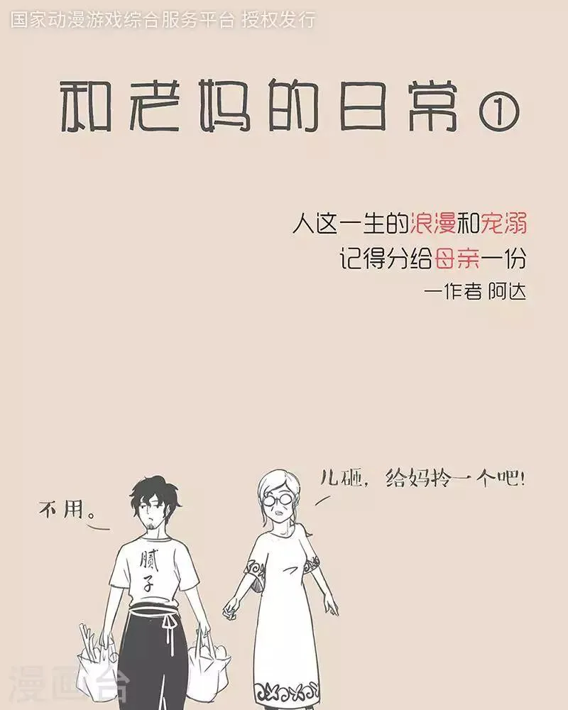 第1话 妈，我累了 第1页
