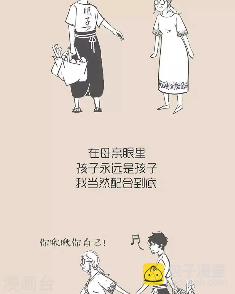 第1话 妈，我累了 第6页
