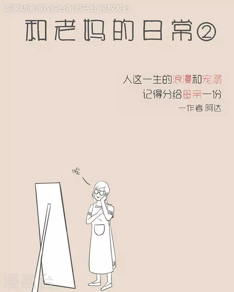 第2话 妈，你老了？ 第1页