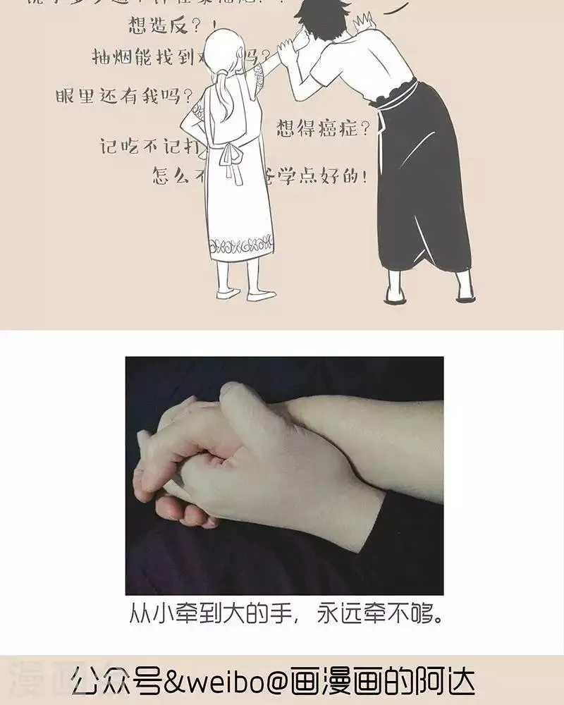 第2话 妈，你老了？ 第9页