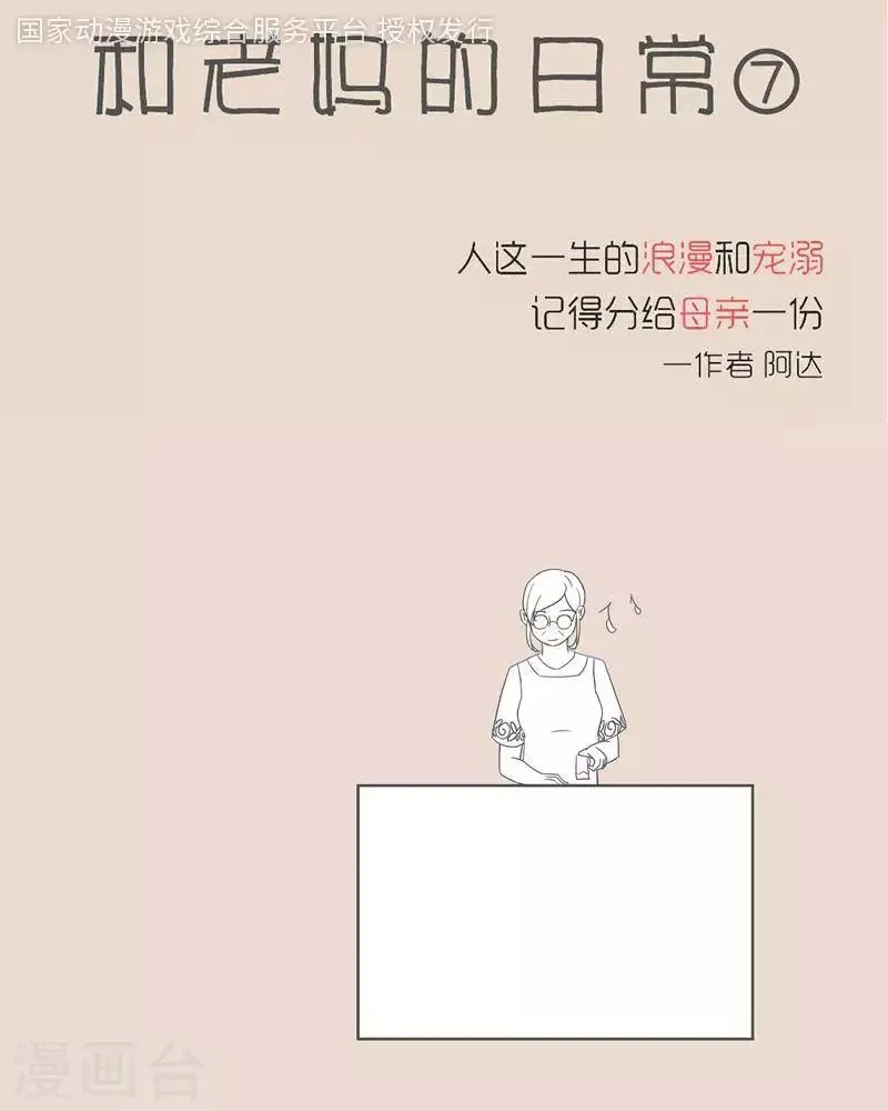 第4话 妈妈都习惯受伤 第1页