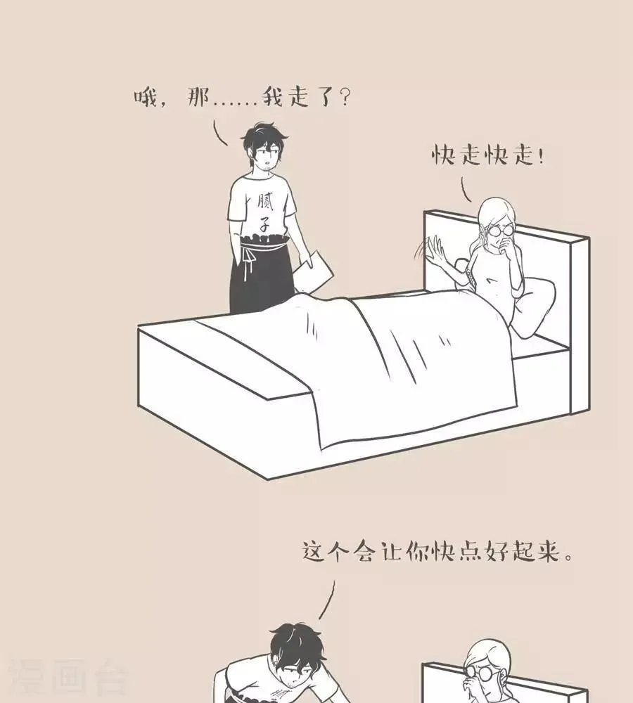 第6话 有种爱叫... 我病了快离我远点 第4页