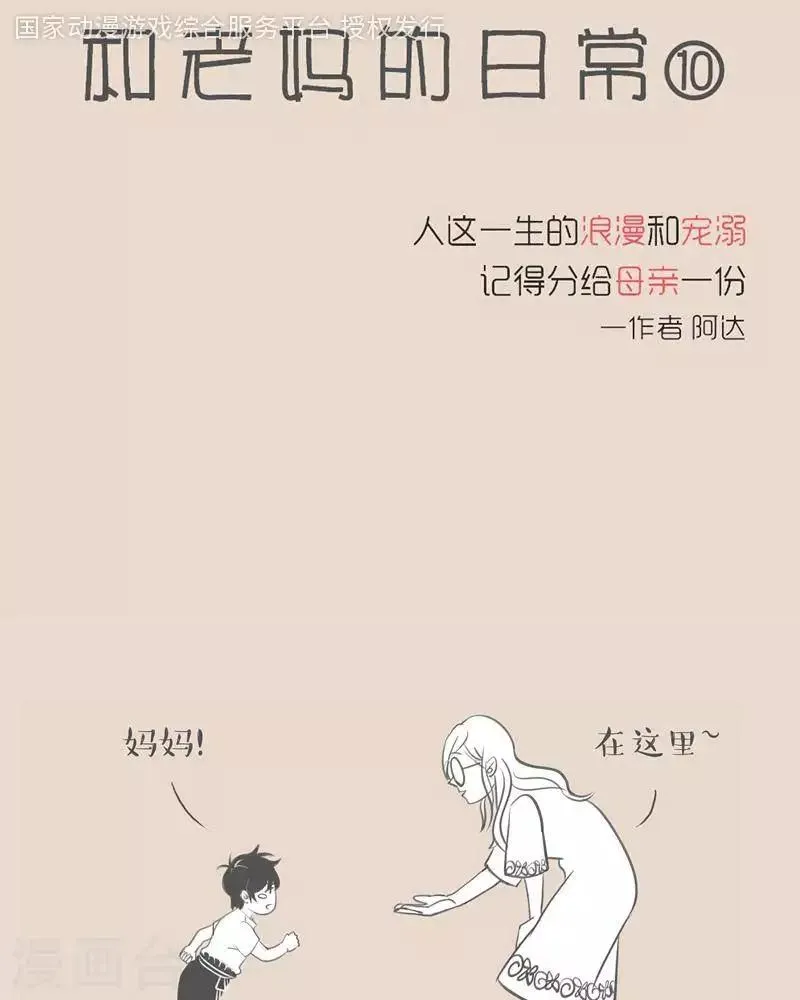 第7话 保护老妈真麻烦呀 第1页