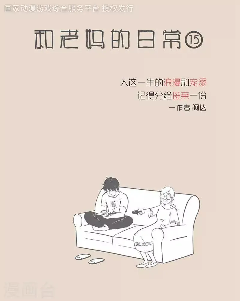 第12话 老妈也会害羞？ 第1页