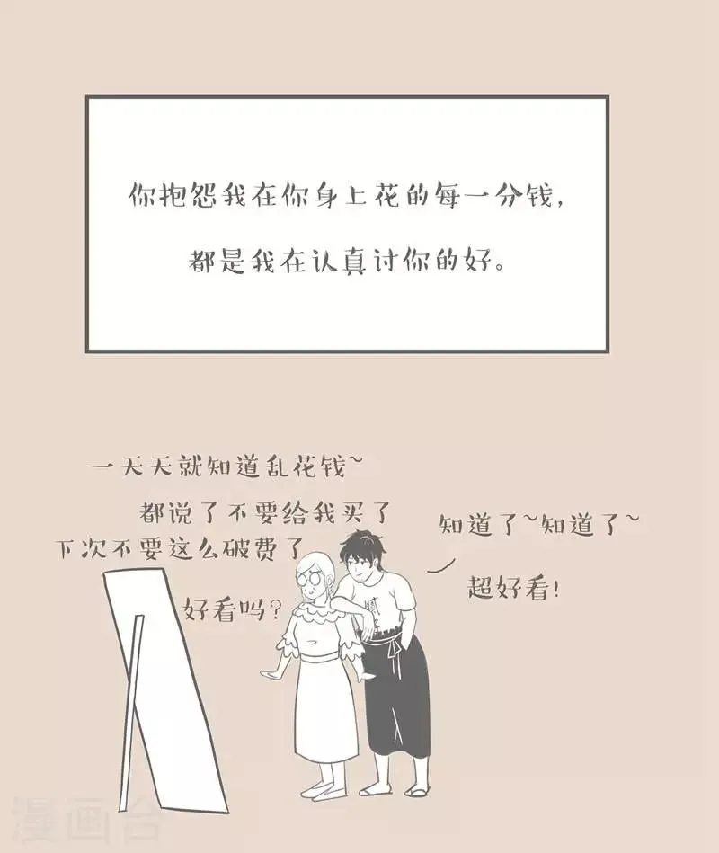 第12话 老妈也会害羞？ 第10页