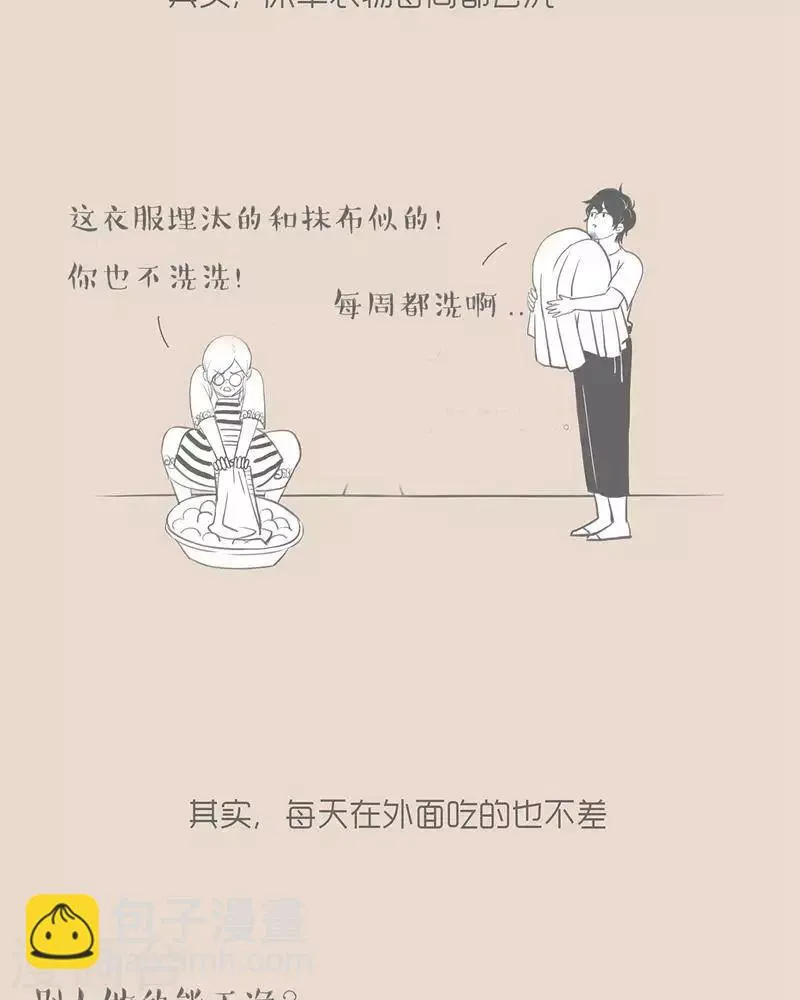 第13话 我过得挺好 第3页