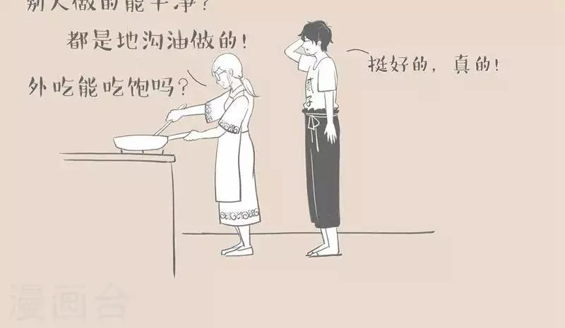 第13话 我过得挺好 第4页