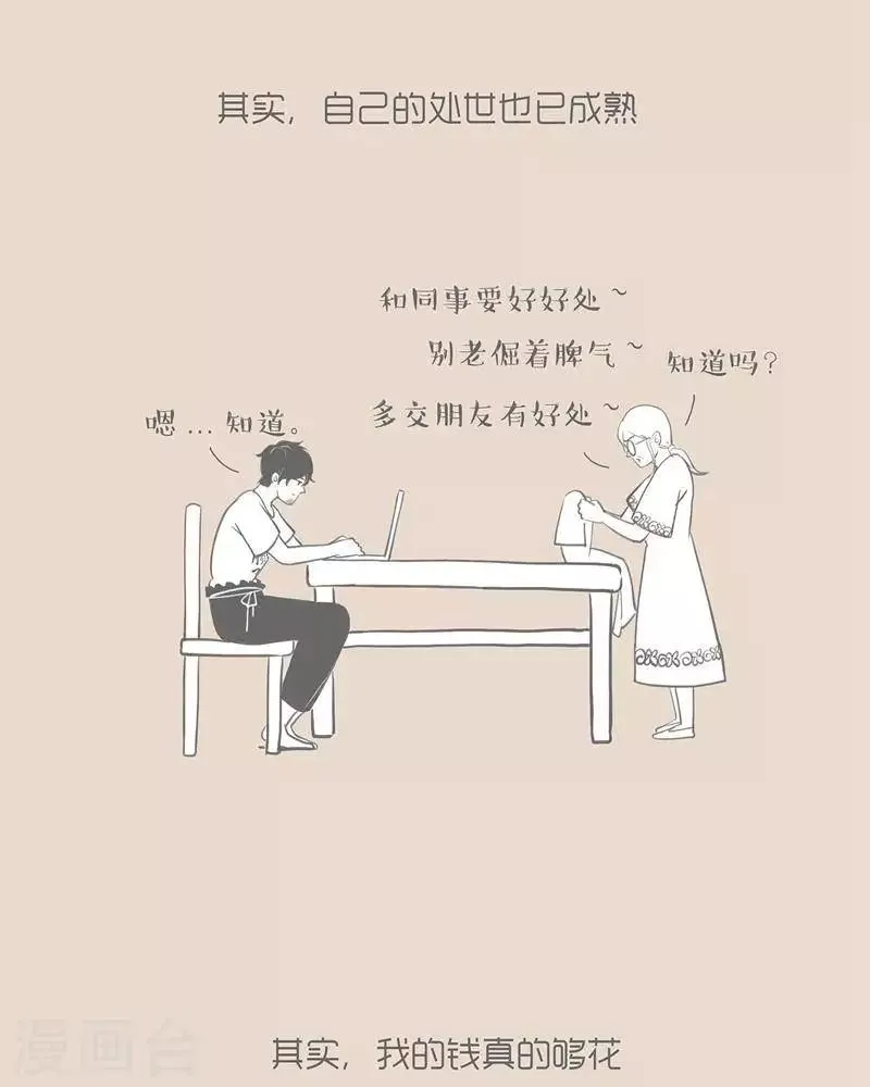 第13话 我过得挺好 第5页