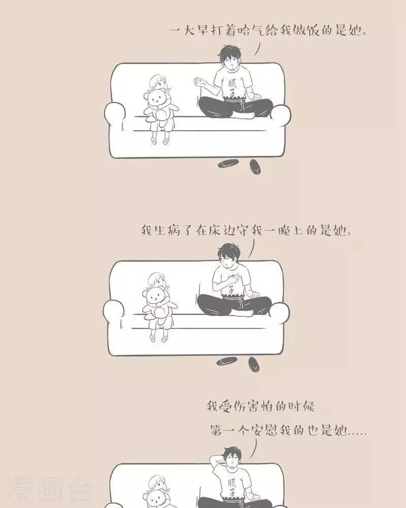 第19话 恨自己的母亲正常 第6页