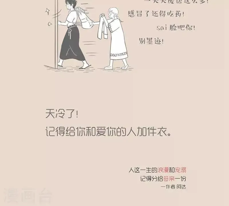第21话 秋裤 第6页