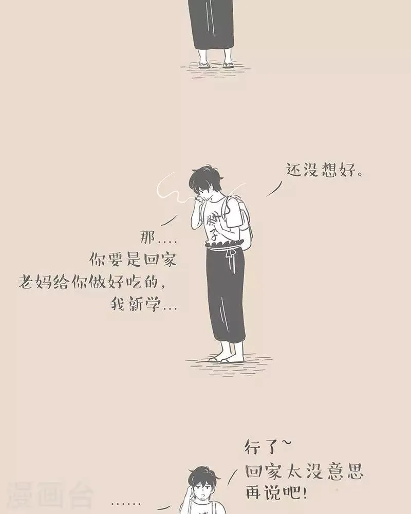 第22话 不想回家 第3页