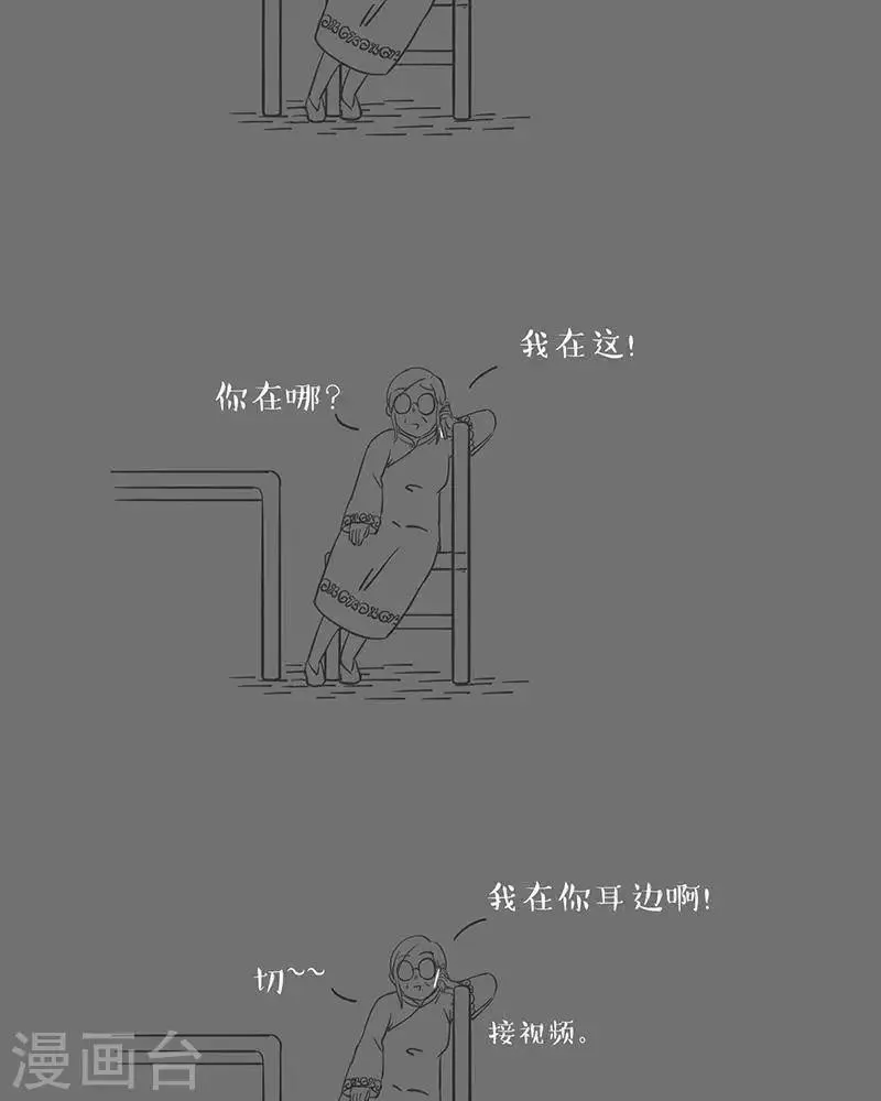 第25话 我在你耳边啊 第9页