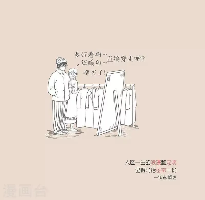 第26话 不是更爱你一点吗 第8页
