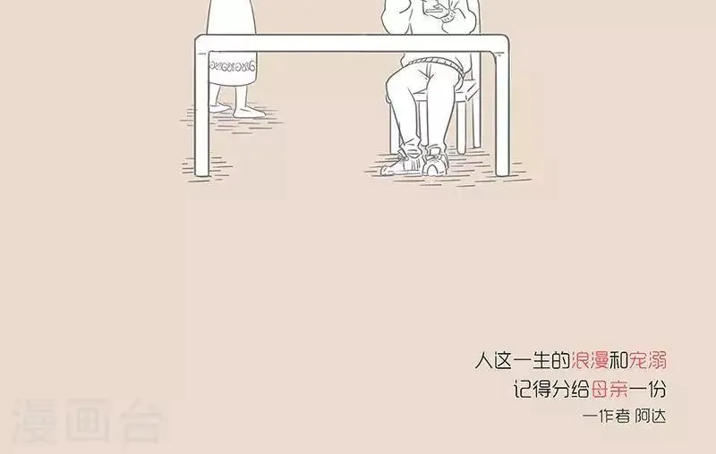 第30话 我这就去相亲 第9页