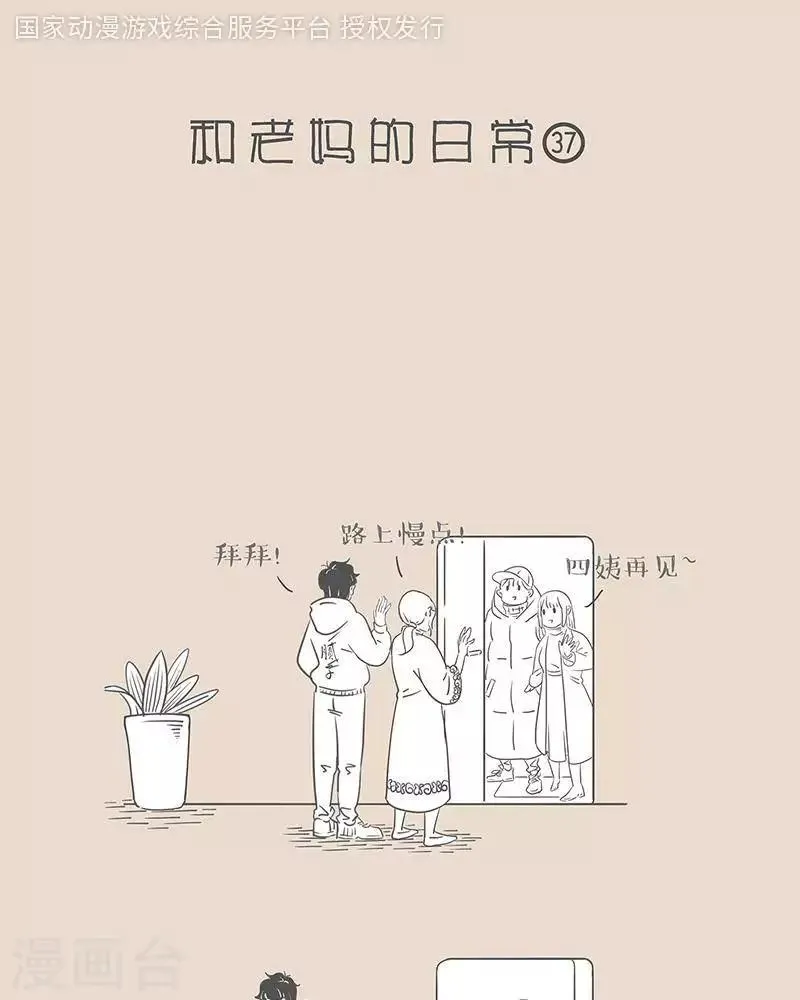 第32话 领人回家 第1页