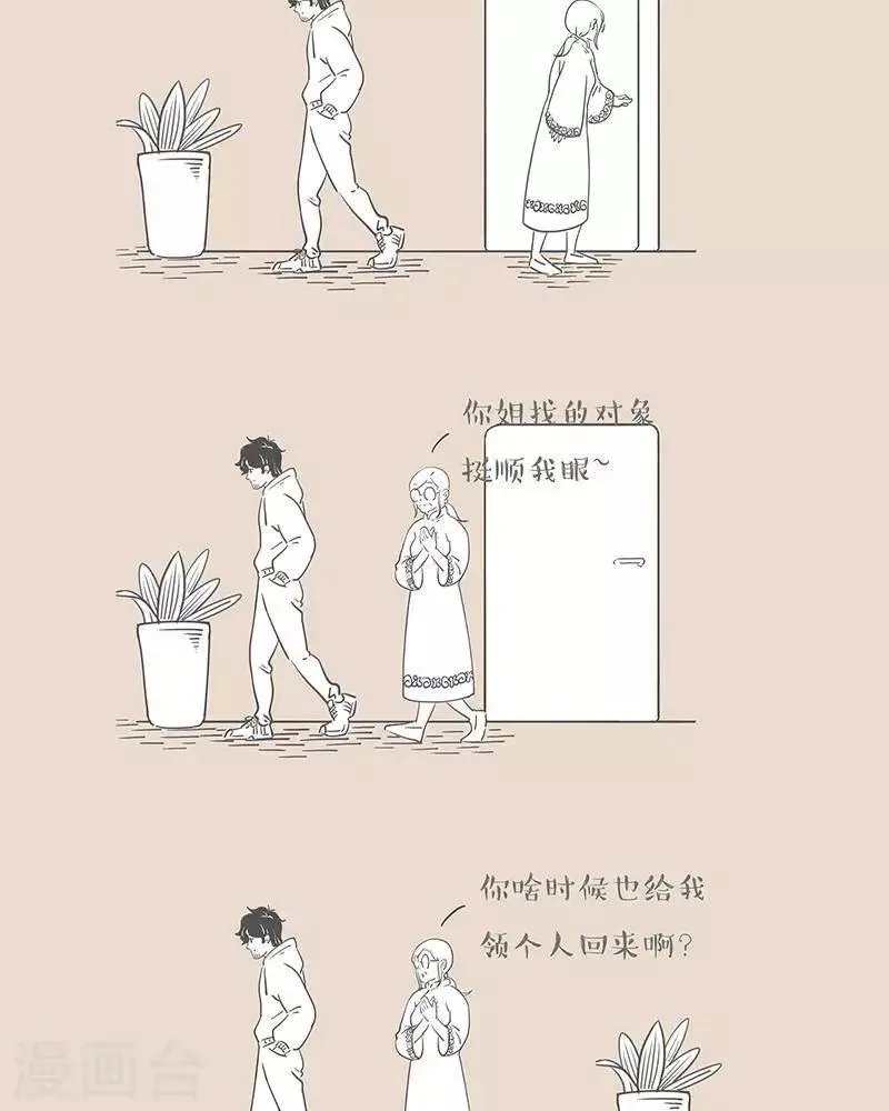 第32话 领人回家 第2页