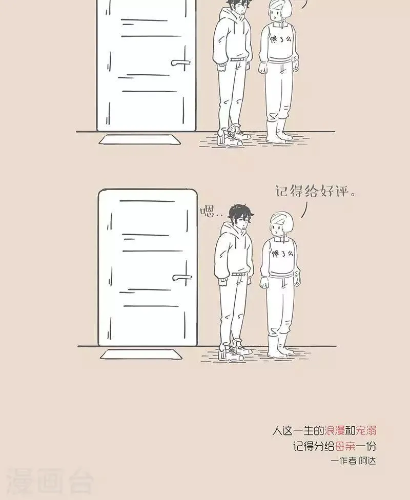 第32话 领人回家 第8页