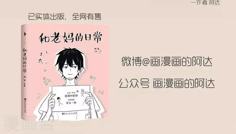 第34话 老妈成了外人 不要让手机成为陪伴的阻碍 第16页