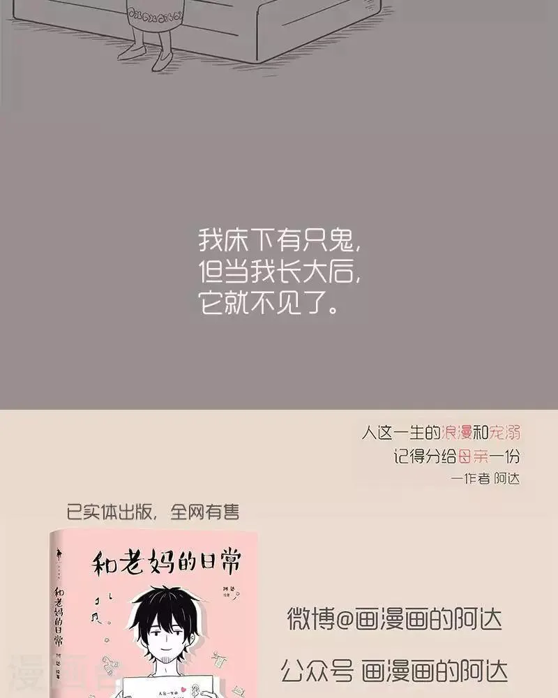 第35话 我床下有只鬼 长大后就不见了 第11页