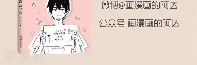 第40话 老妈一定学了魔术 一定是！ 第8页