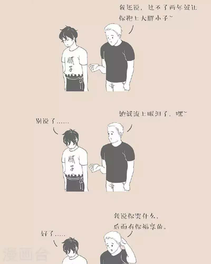 第42话 你等等我好不好 就差一点额了 第3页