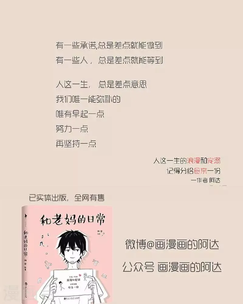 第42话 你等等我好不好 就差一点额了 第6页