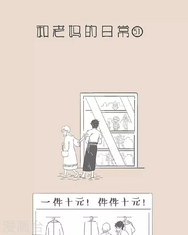 第43话 一定是基因的问题 第1页