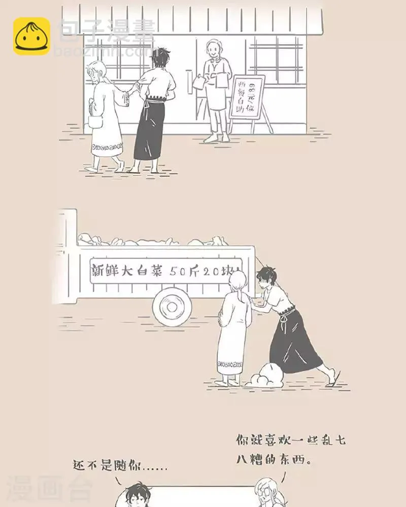 第43话 一定是基因的问题 第5页