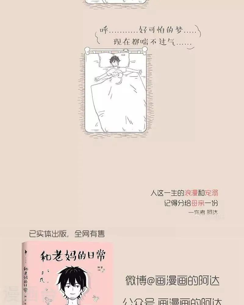 第46话 噩梦 第7页