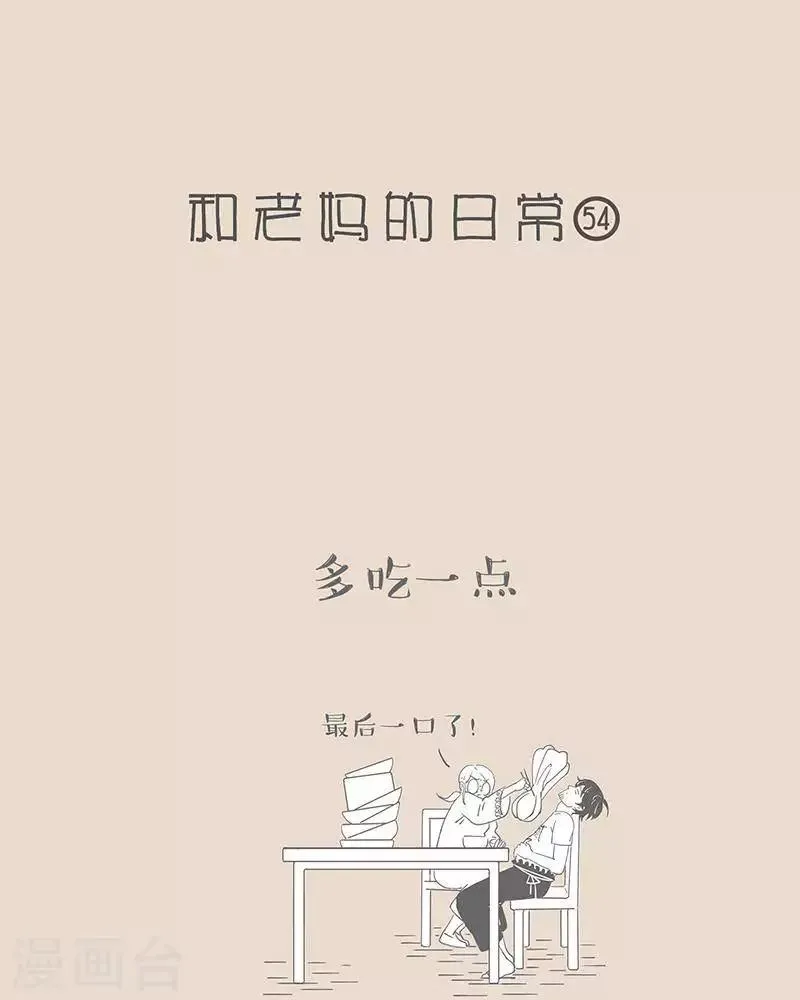 第47话 老妈的“一点” 第1页