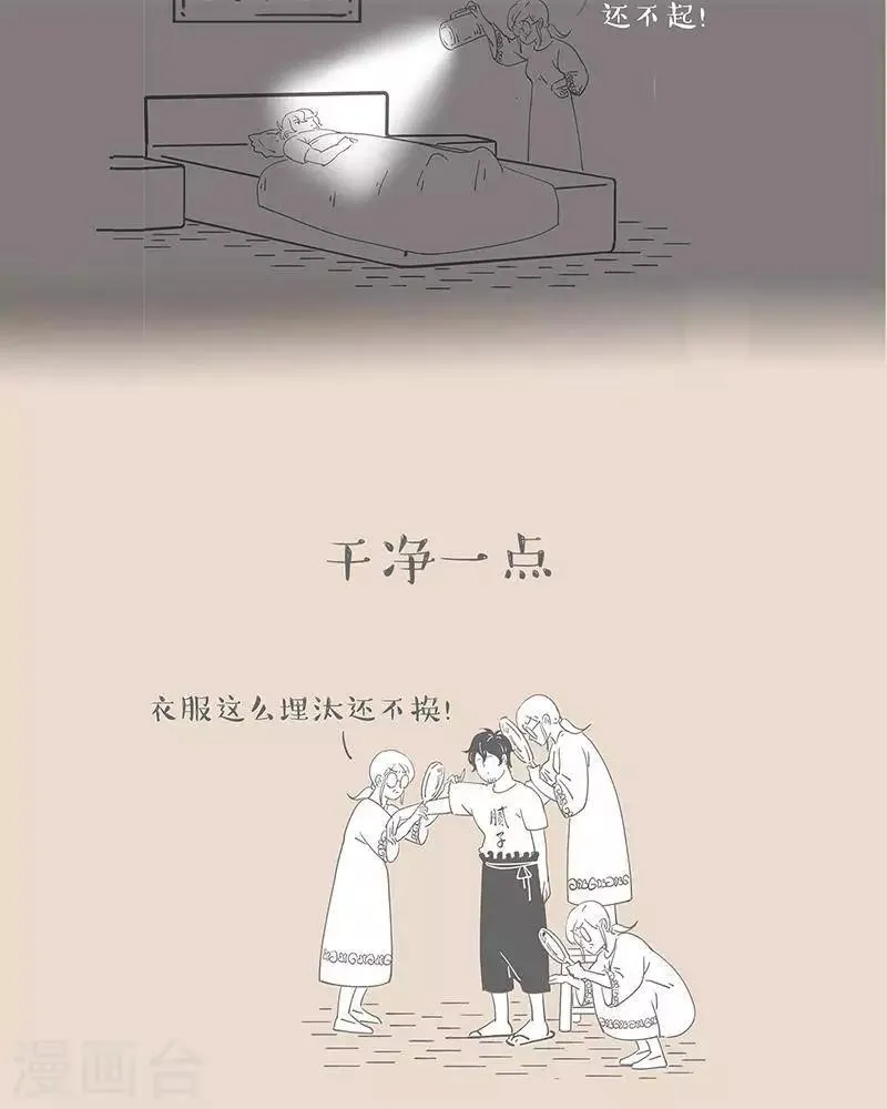 第47话 老妈的“一点” 第3页