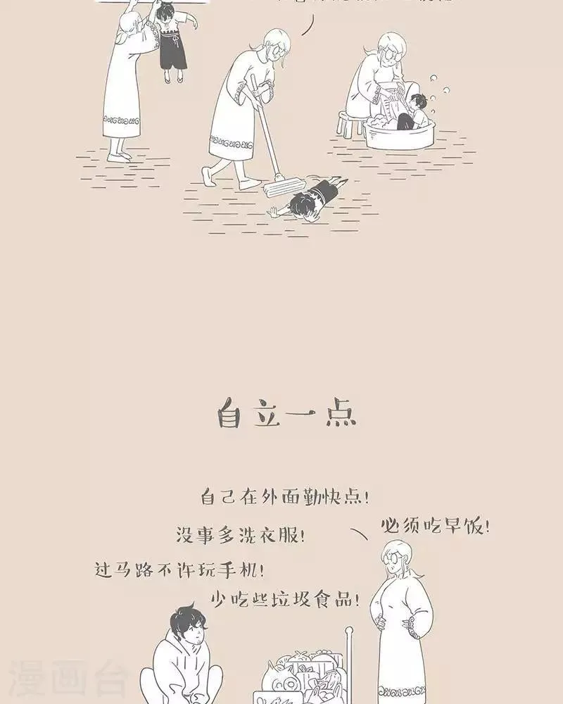第47话 老妈的“一点” 第5页