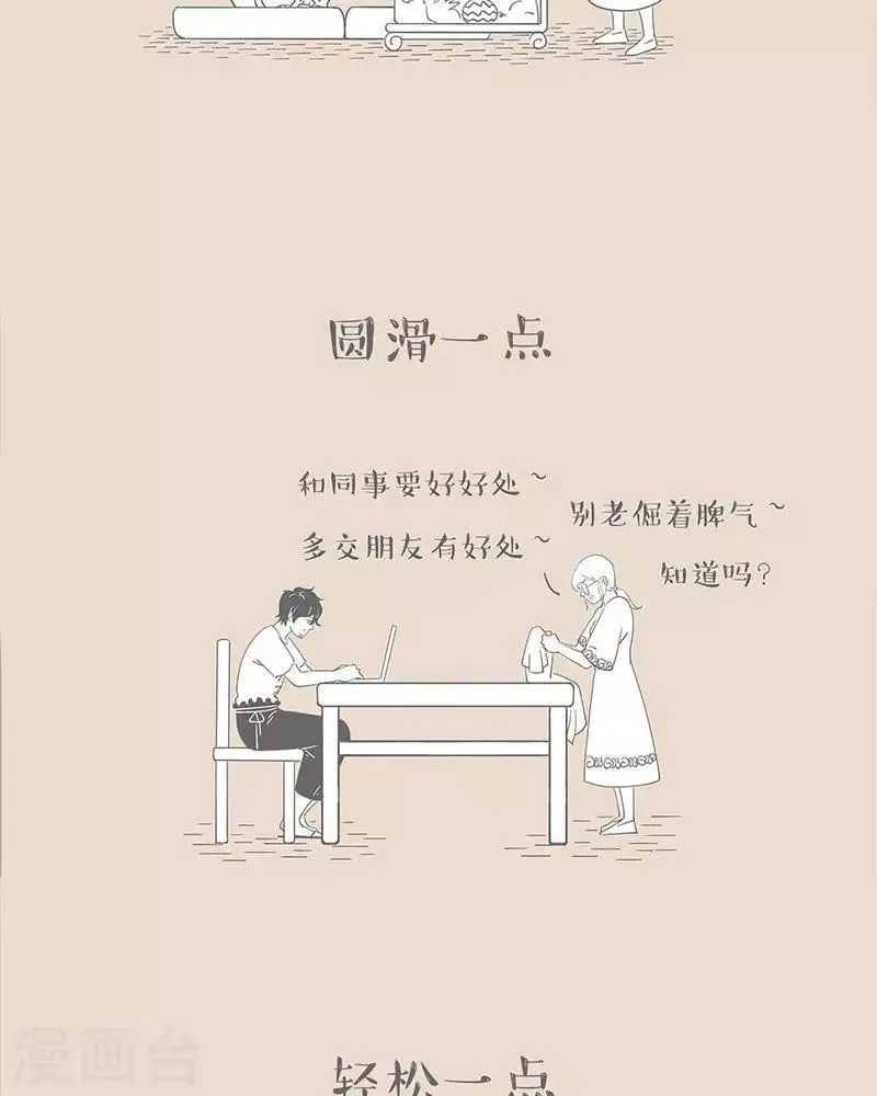 第47话 老妈的“一点” 第6页
