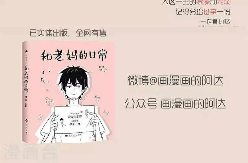 第47话 老妈的“一点” 第8页