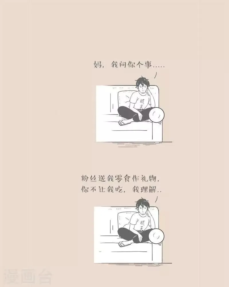 第48话 好有道理 第1页