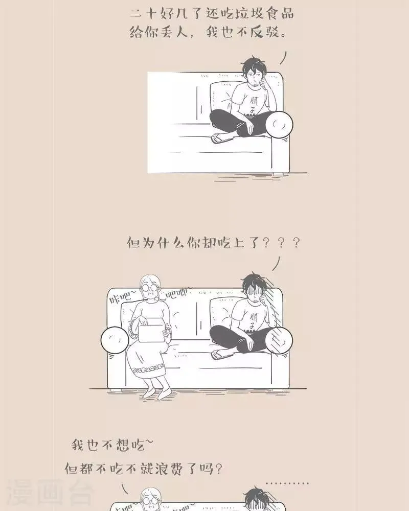 第48话 好有道理 第2页