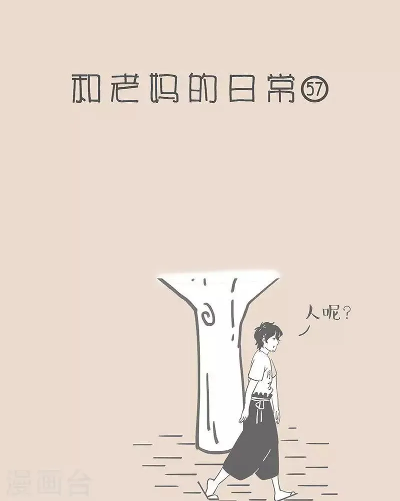 第52话 这个老妈我不要了 第1页