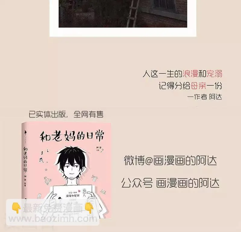 第52话 这个老妈我不要了 第10页