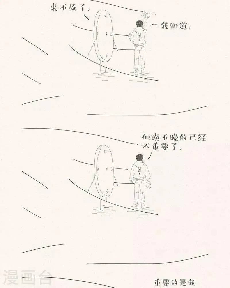 第60话 我爱极了这时间 第8页