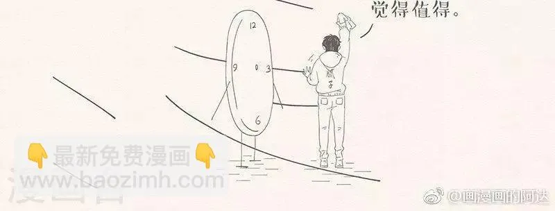 第60话 我爱极了这时间 第9页