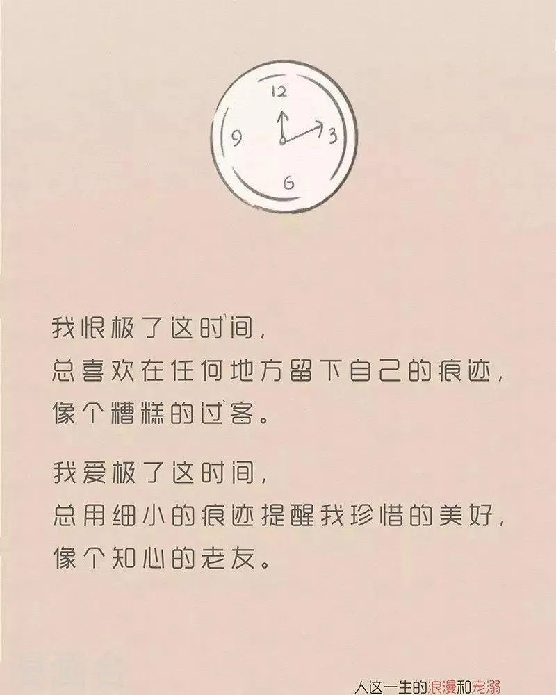 第60话 我爱极了这时间 第13页