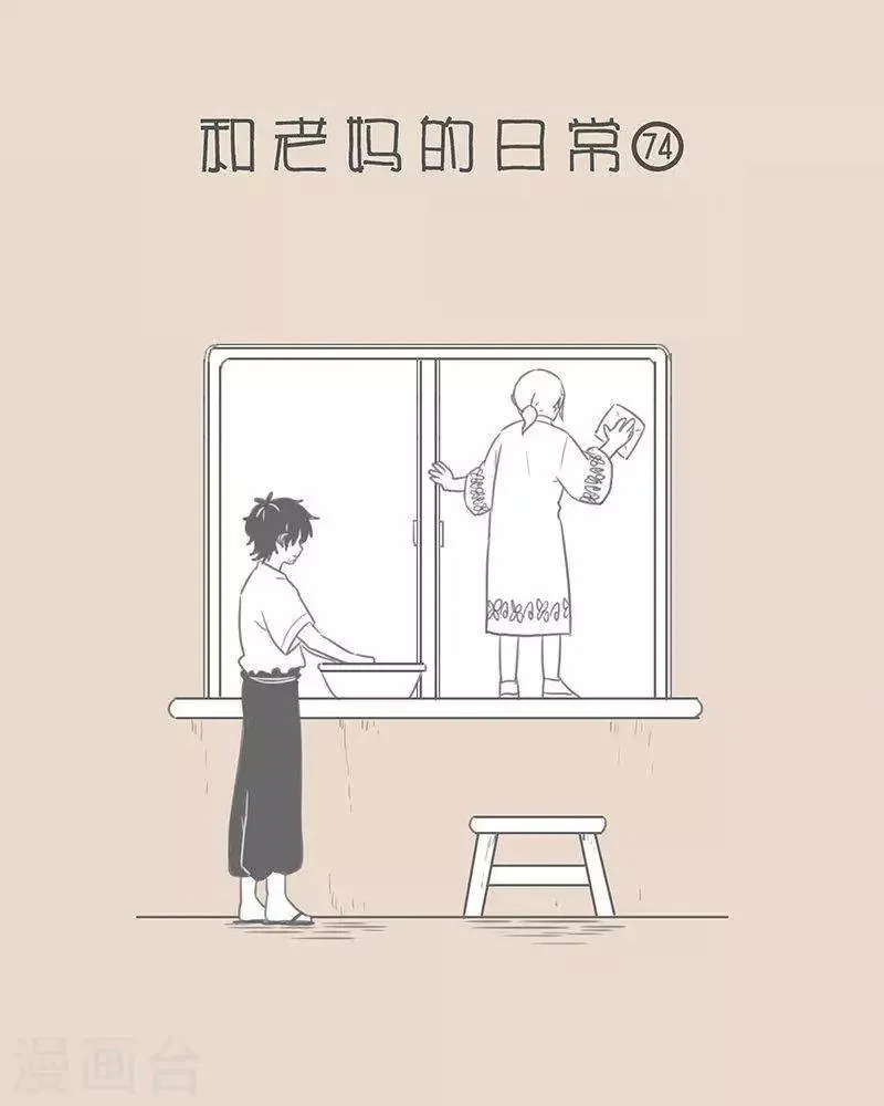 第71话 老妈好麻烦一女的 第1页