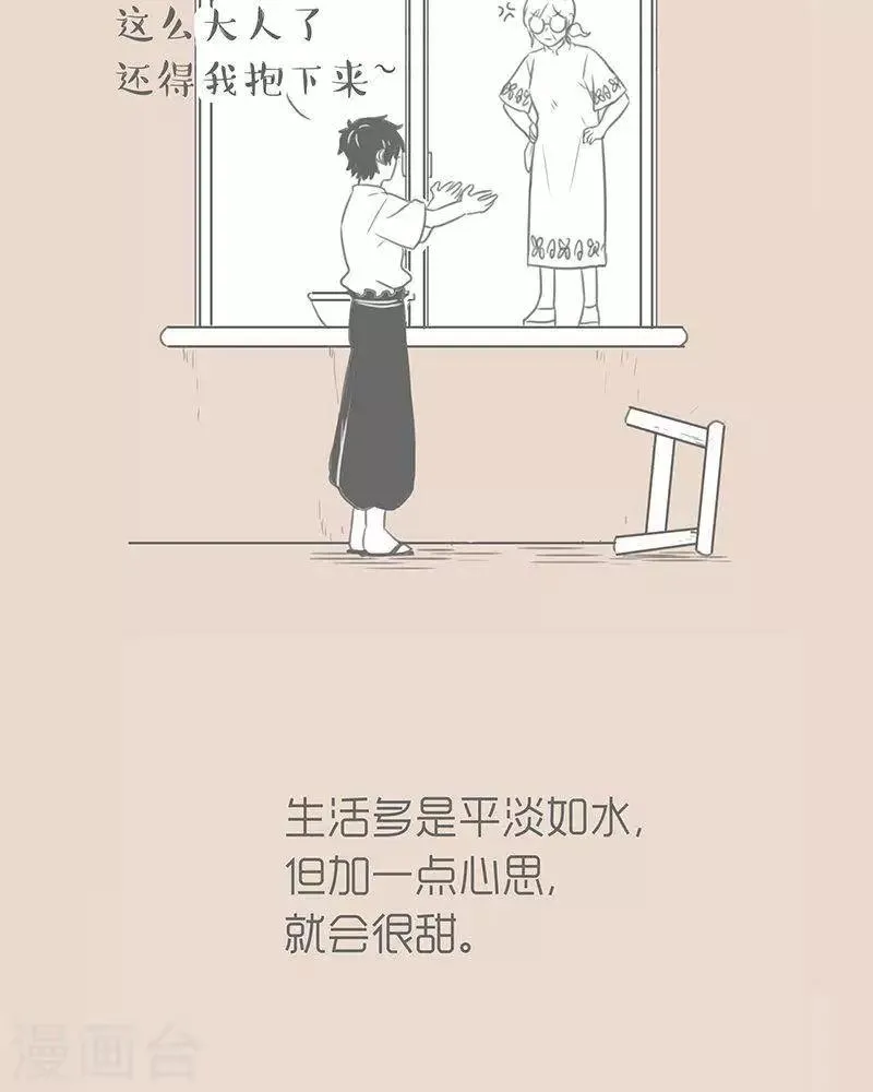 第71话 老妈好麻烦一女的 第8页