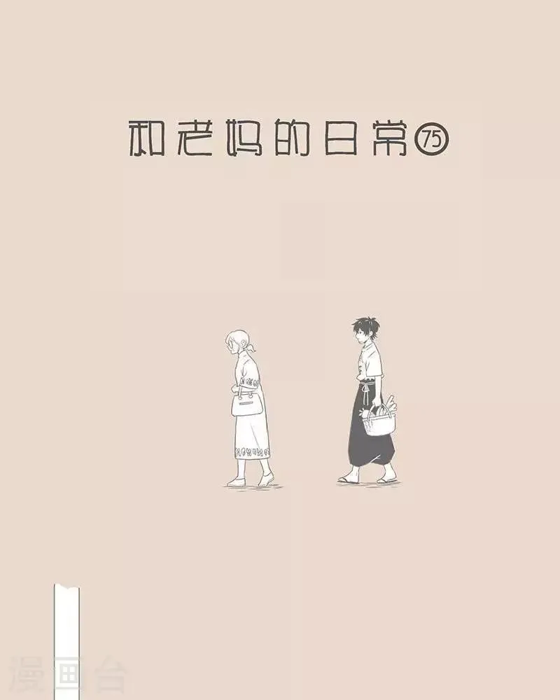 第72话 马兰开花二十一 第1页