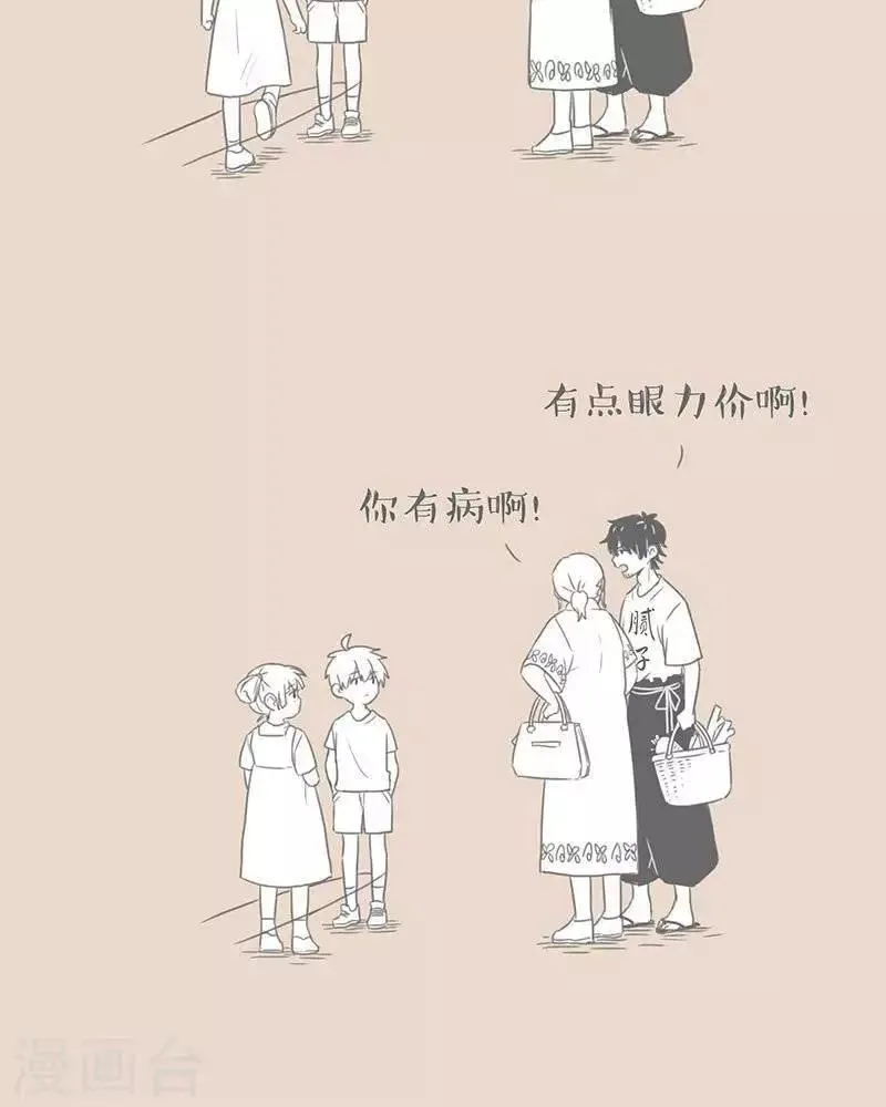 第72话 马兰开花二十一 第4页