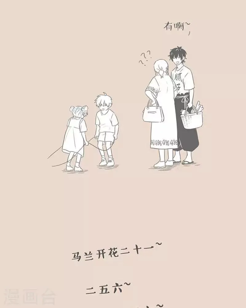 第72话 马兰开花二十一 第5页