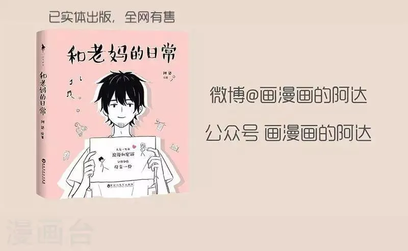 第72话 马兰开花二十一 第8页